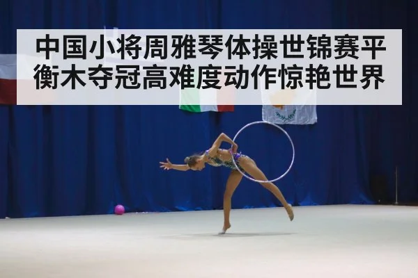 female gymnast competition