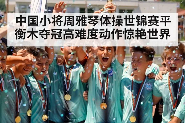 champion celebration