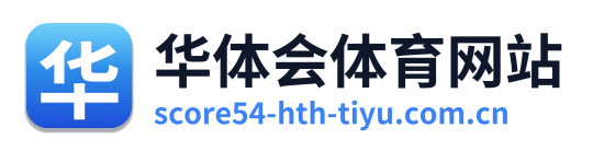华体会体育网站